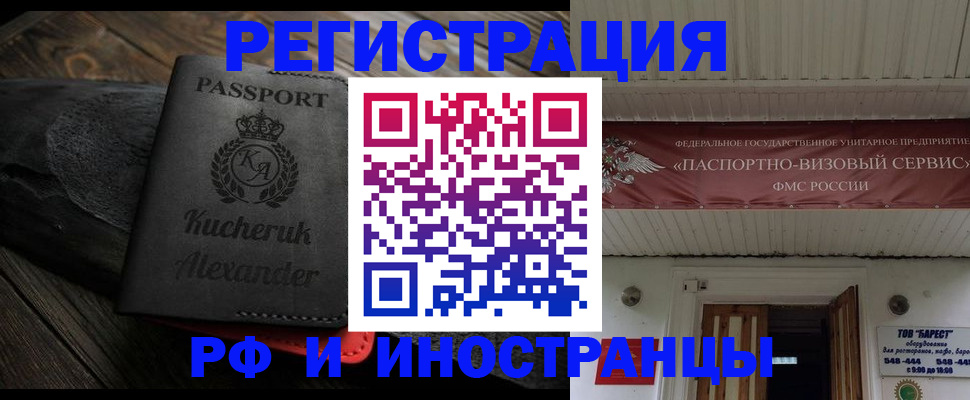 прописка штамп в Курганинске