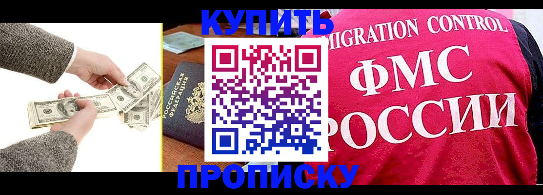 временная регистрация для школы в Курганинске