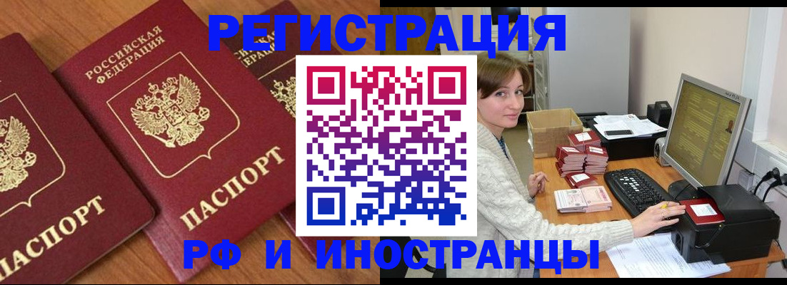 прописка законно в Курганинске